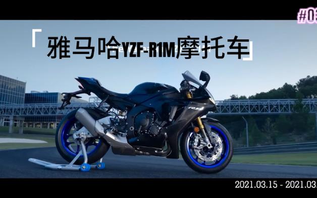 雅馬哈yzf-r1m摩托車