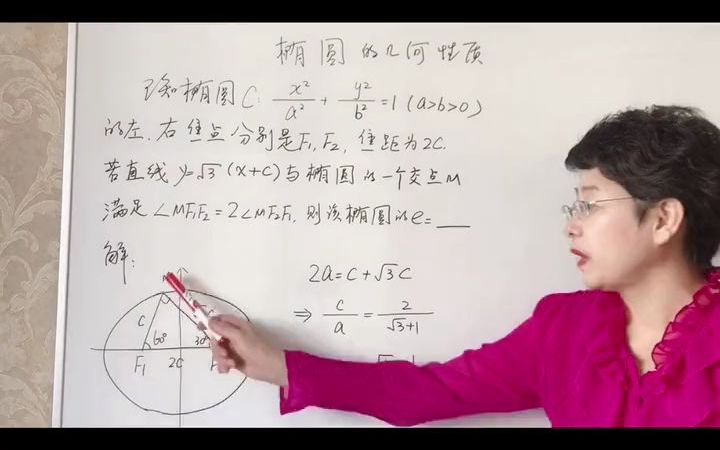 高中数学椭圆的性质哔哩哔哩bilibili