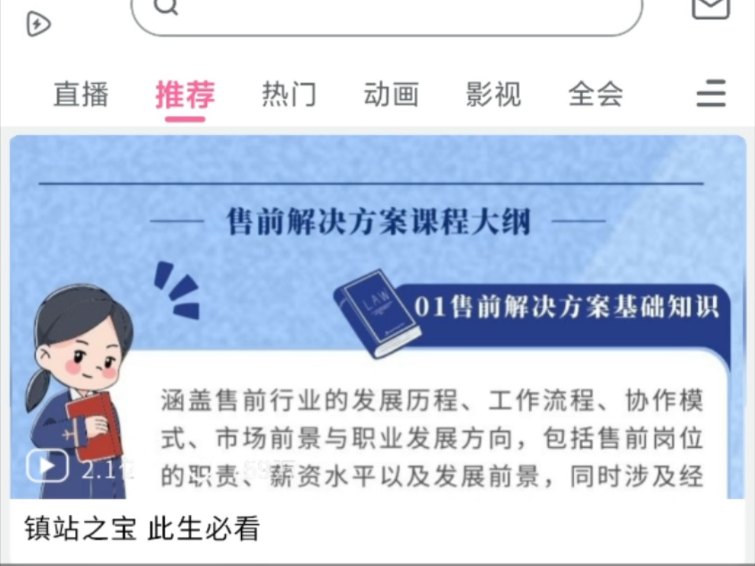 转行售前解决方案工程师思路攻略哔哩哔哩bilibili