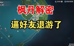 Download Video: 【原神】枫丹让我好友退游的宝箱解密竟然这么简单