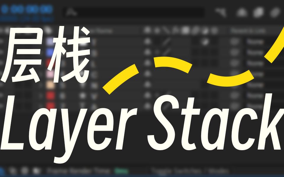 Layer Stack 功能演示哔哩哔哩bilibili