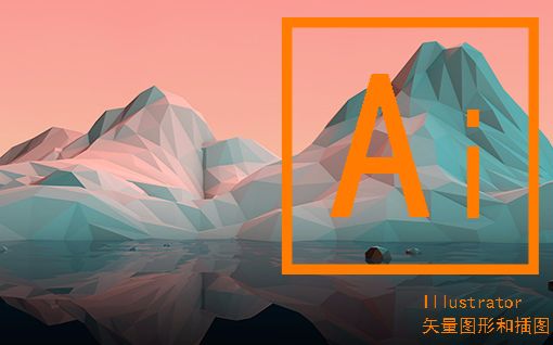 [图]【搬运:AI教程】平面设计软件 Adobe Illustrar 2020 教程全套（28集）新AI教程