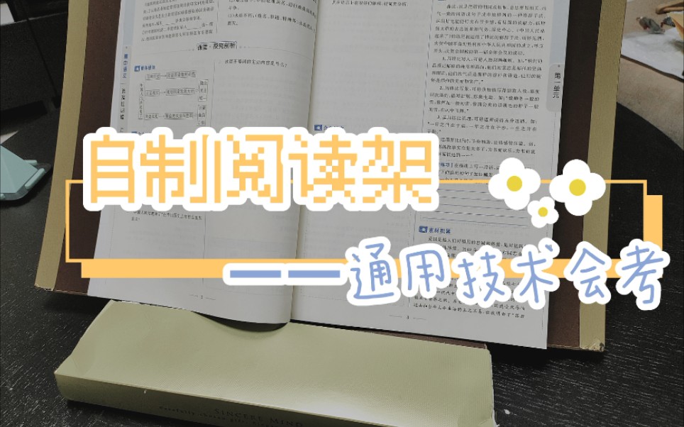 自制阅读架 ‖ 通用技术手工作业哔哩哔哩bilibili