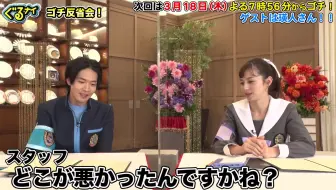 松下洸平のゴチ反省会 2 2戦目にして大反省 その理由は 哔哩哔哩 Bilibili