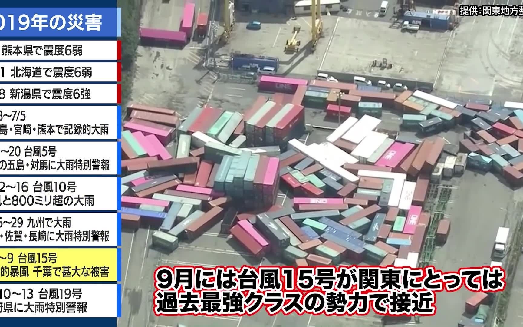 【日字/解说】过去10年日本的灾害回顾,2021年日本必定发生的灾害展望哔哩哔哩bilibili