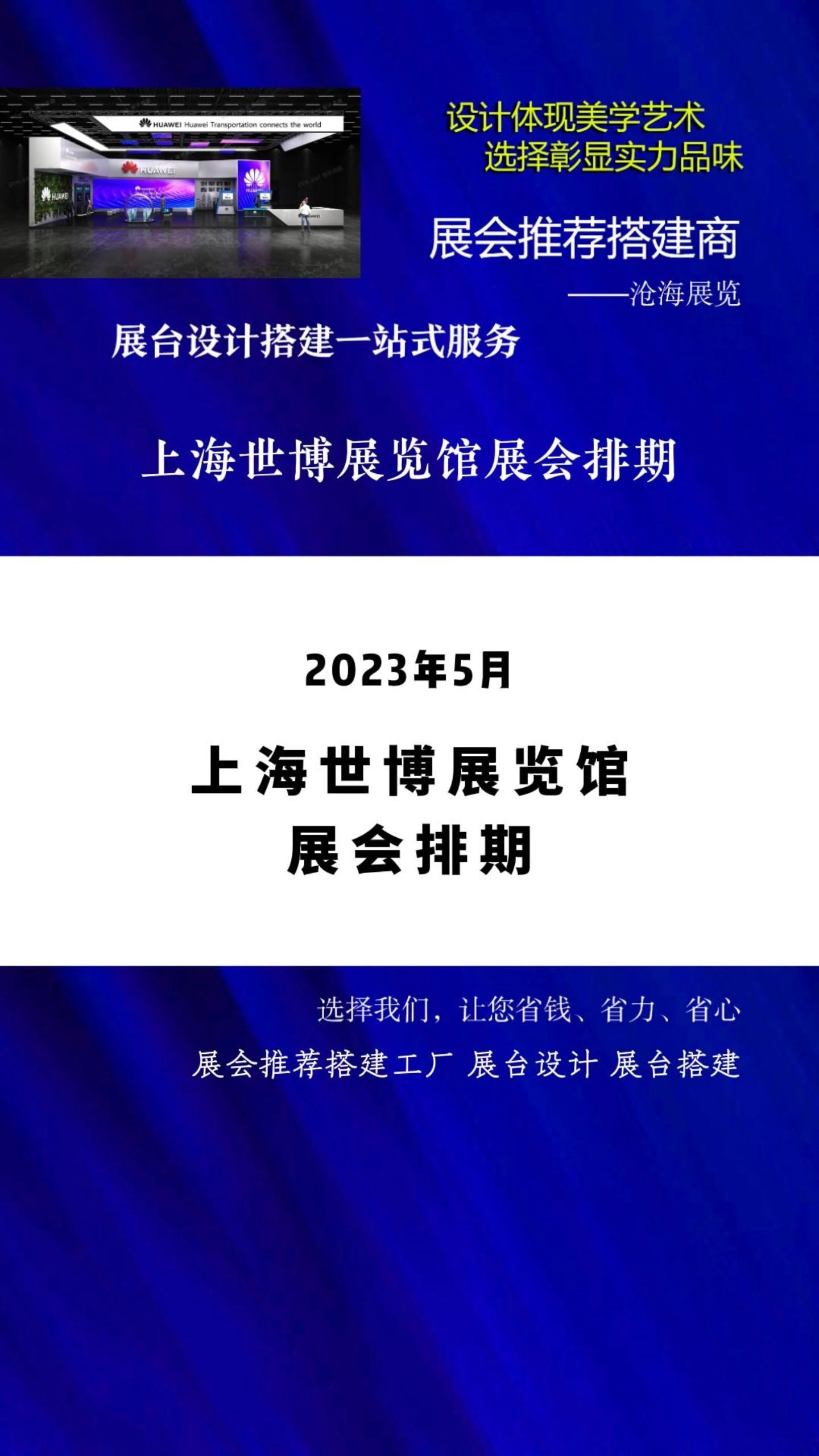 上海世博展览馆 2023年5月展会排期表 #展会#展会2023#2023上海展会排期表#上海展会 #2023展会大全一览表 展台设计 #展会时间表 #展会排期哔哩哔哩...