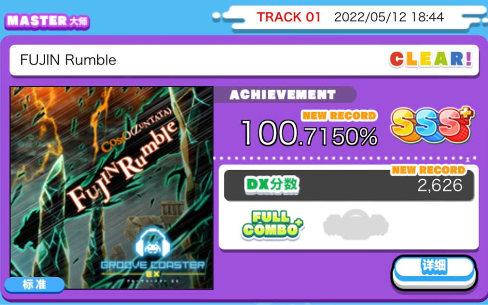 舞萌dxfujinrumble风神master14sss15粉fc