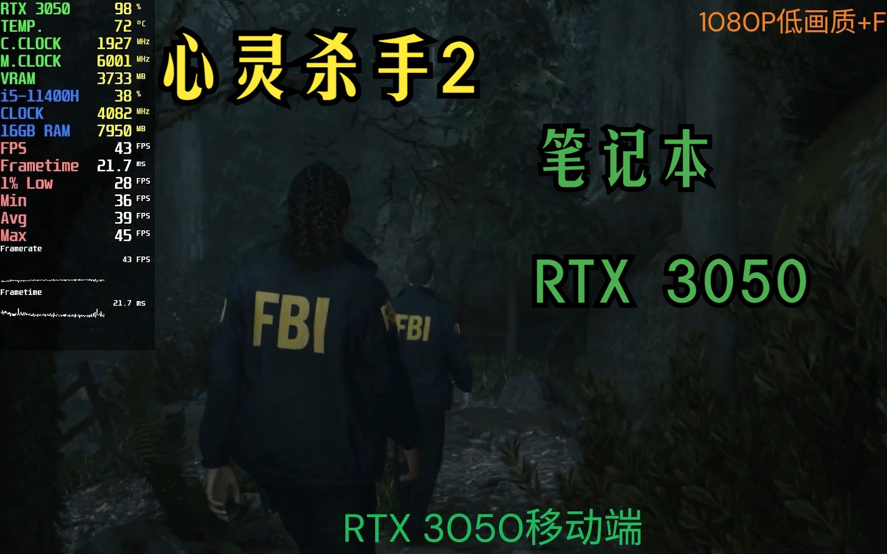 [图]心灵杀手2(Alan Wake Ⅱ)笔记本 RTX 3050(75W) 移动端 游戏测试