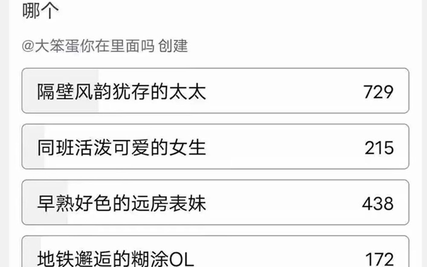 对处男最有诱惑力的是哪个?1.隔壁风韵犹存的太太 2.同班活泼可爱的女生 3.早熟好色的远房表妹 4.地铁邂逅的糊涂OL 5.4090TL.搞笑沙雕图片#70哔哩哔...