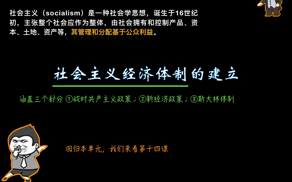 [图]14社会主义经济体制的建立