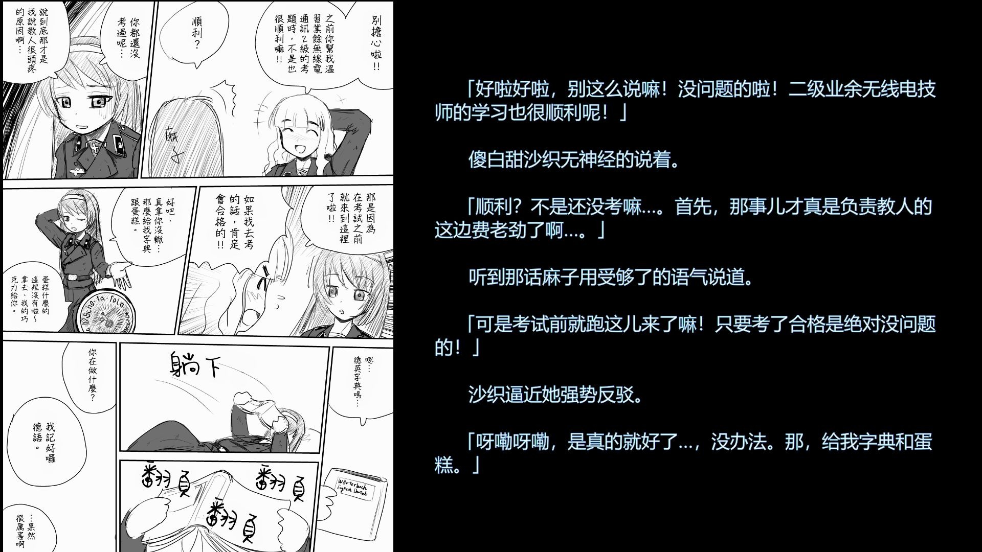 少女与战车同人《少女们在诺曼底》第八话漫画+小说中文翻译哔哩哔哩bilibili