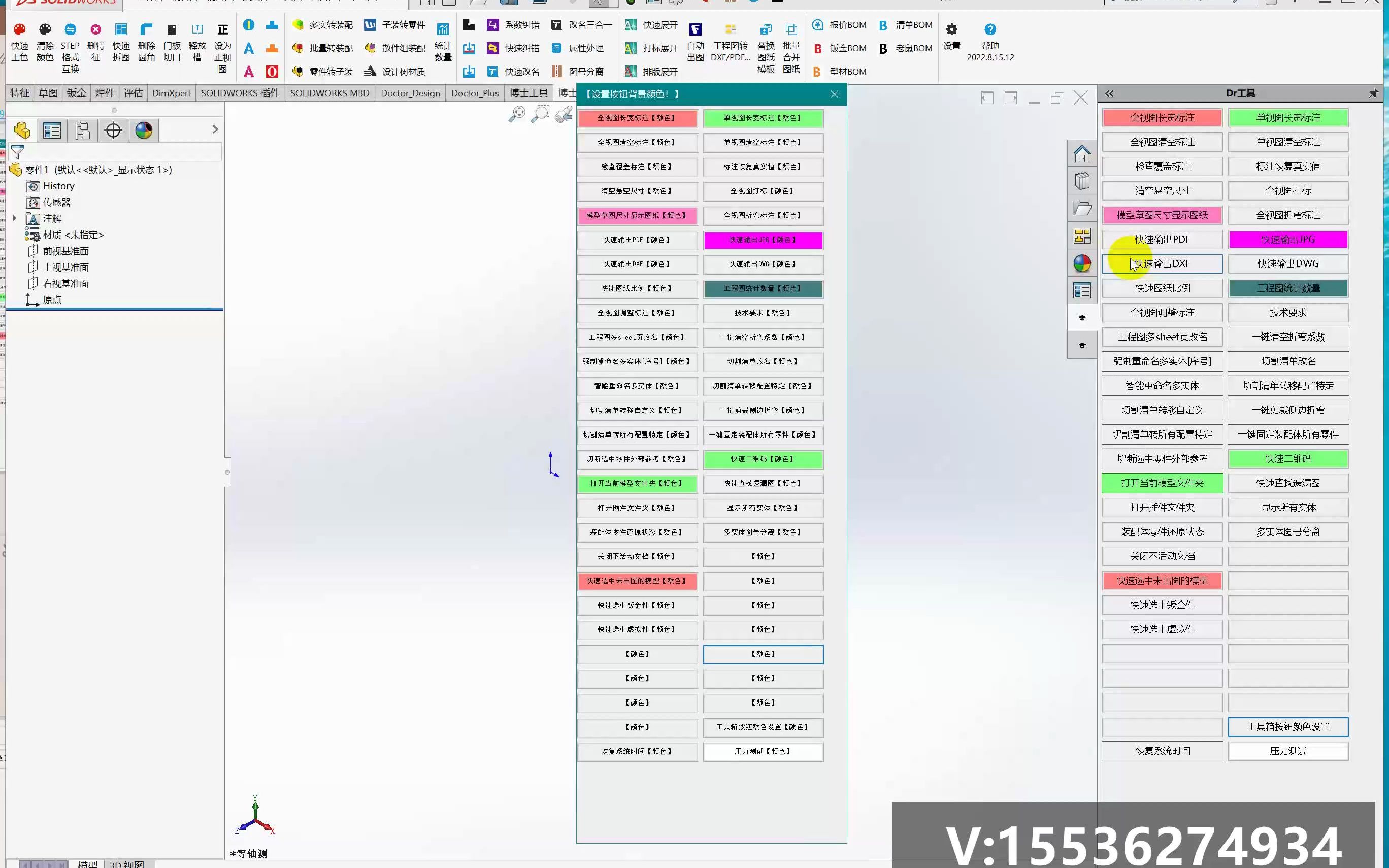 SolidWorks插件 sw插件 Solidworks 博士钣金 工具箱背景颜色设置哔哩哔哩bilibili