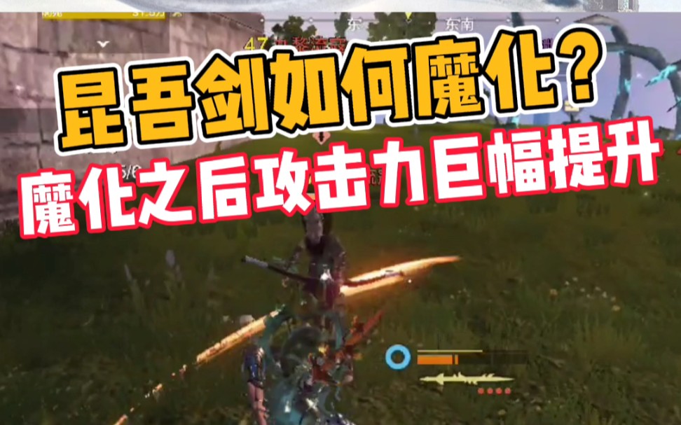妄想山海:昆吾剑如何魔化?魔化之后攻击力巨幅提升!