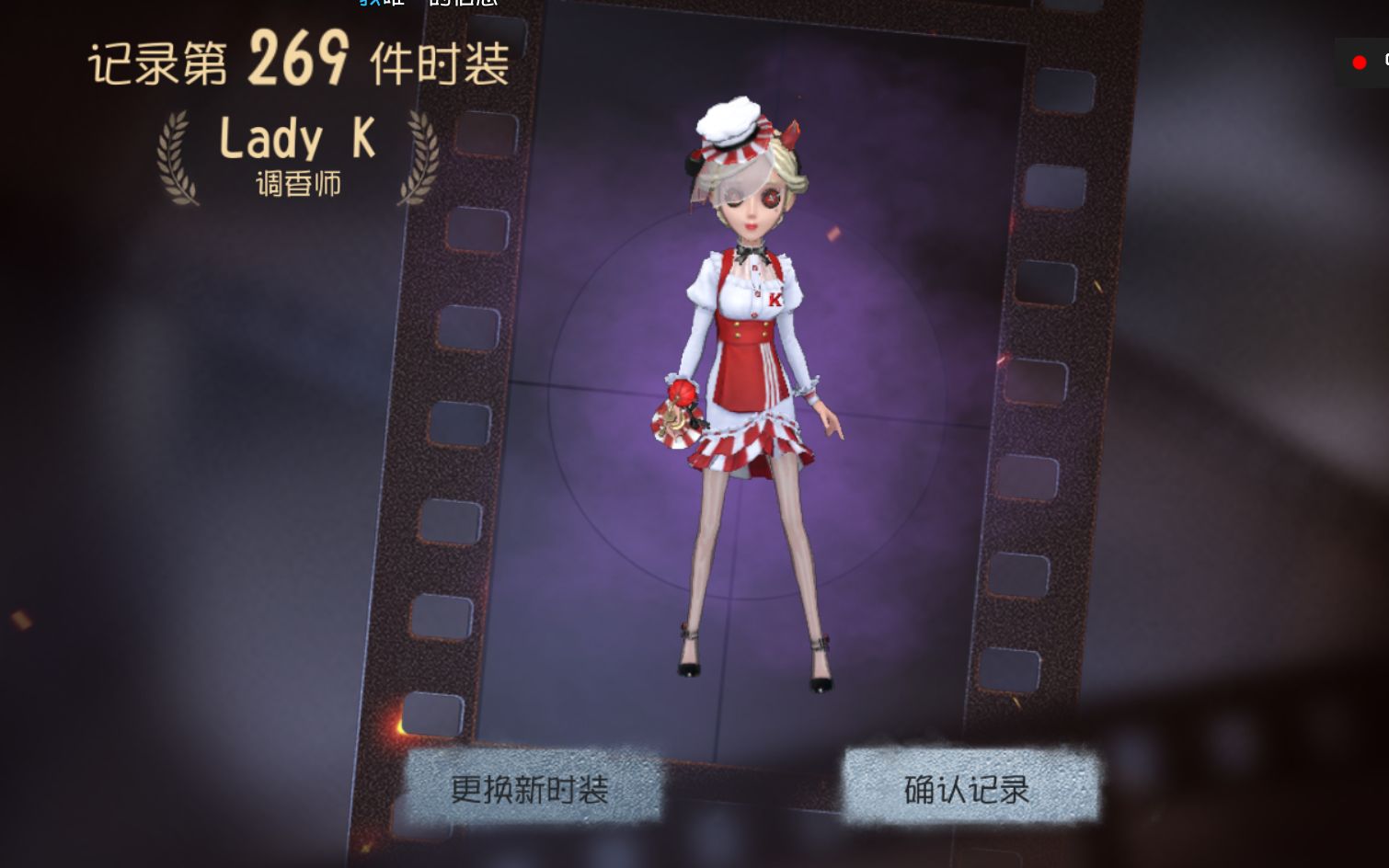 【第五人格】调香师奇珍时装 lady k 及 先知奇珍时装 最后的荣光