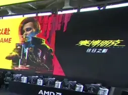 Download Video: [喂狗组羽毛]chinajoy2024 AMD展台 赛博朋克2077速通表演