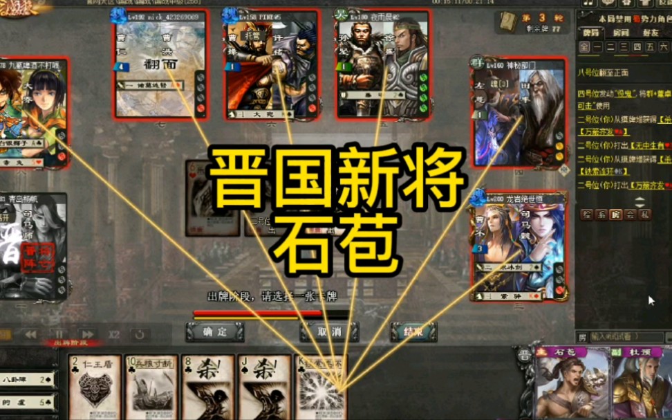 三国杀:国战晋国新将石苞杜预,辗转腾挪.勇斗魏吴.