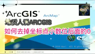 如何去掉坐标点小数位后面的0