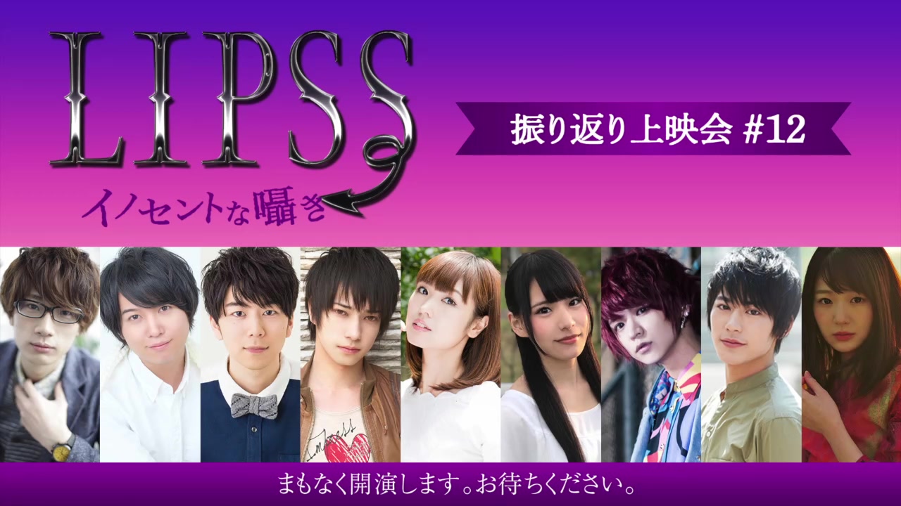 江口拓也、斉藤壮马、辻谅、阿部快征他出演「LIPSS〜イノセントな嗫き〜」 振り返り上映会 #12哔哩哔哩bilibili