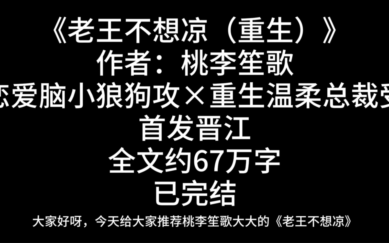 [图]【老王不想凉推文】重生之我变成了霸总的后爸，我要让霸总为他的“天凉王破”付出代价，熊孩子就得从小打起