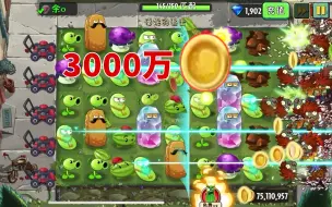 Download Video: 植物大战僵尸2：挂机一晚上3000万金币，太舒服了