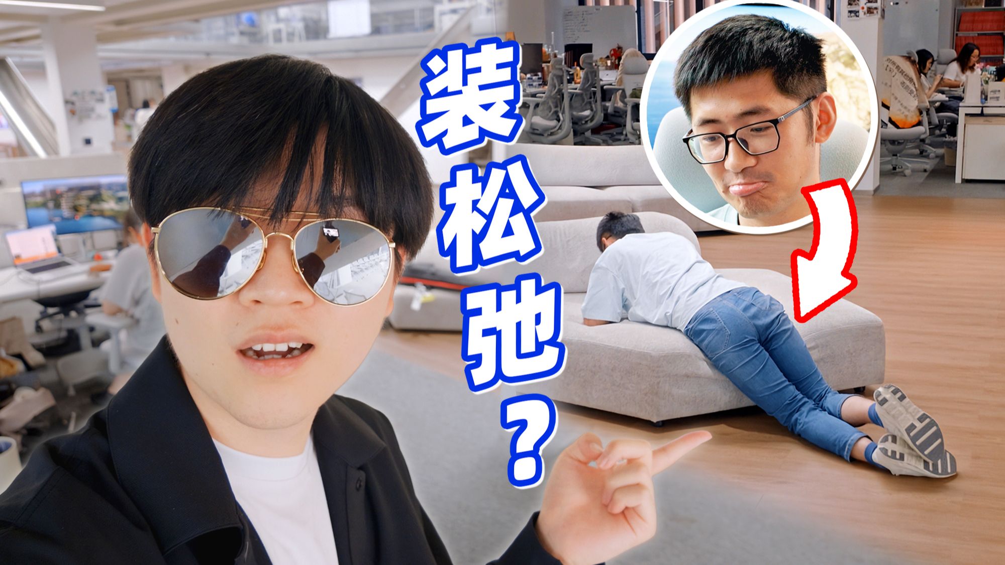 员工要陪老板演戏吗？我真去影视飓风上班了...