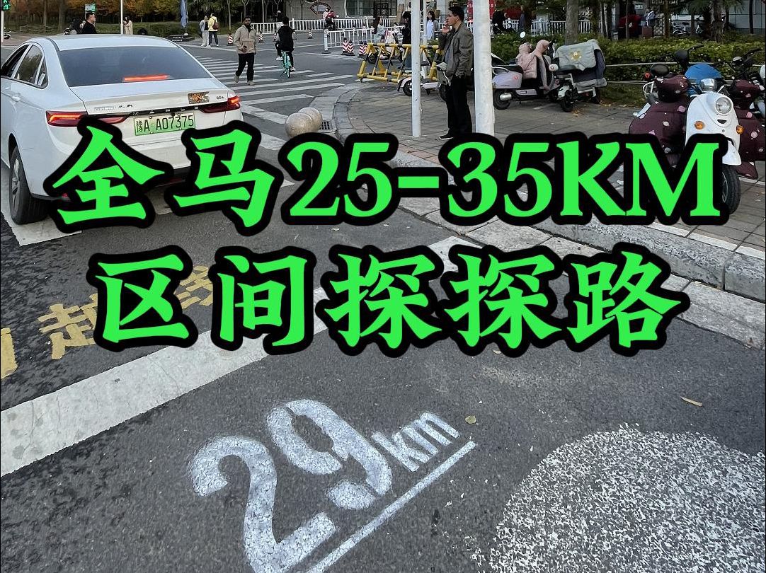 郑马2535KM区间探路,平得很.哔哩哔哩bilibili