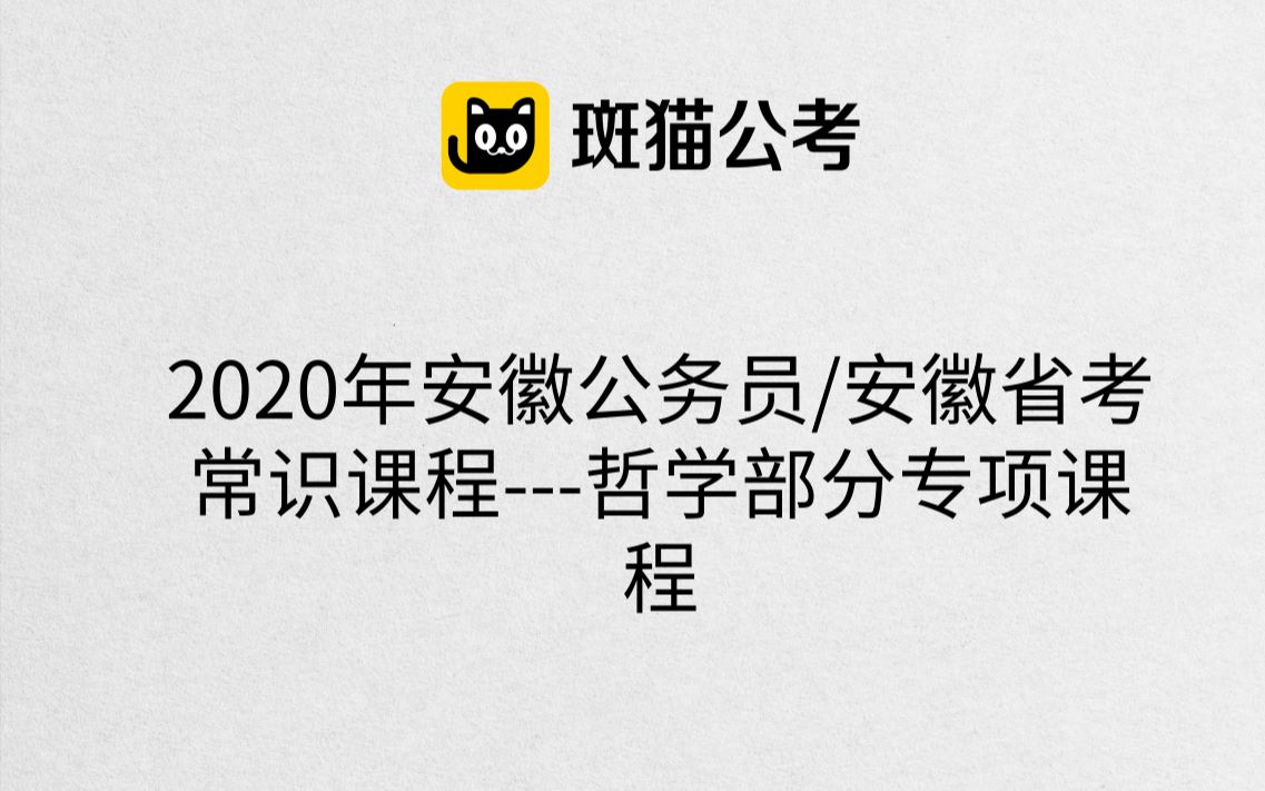 教育 哲学 斑猫公考