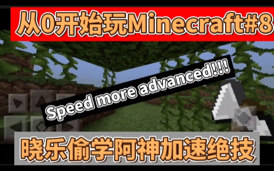 [图]【从0开始玩Minecraft#8】无聊的一期