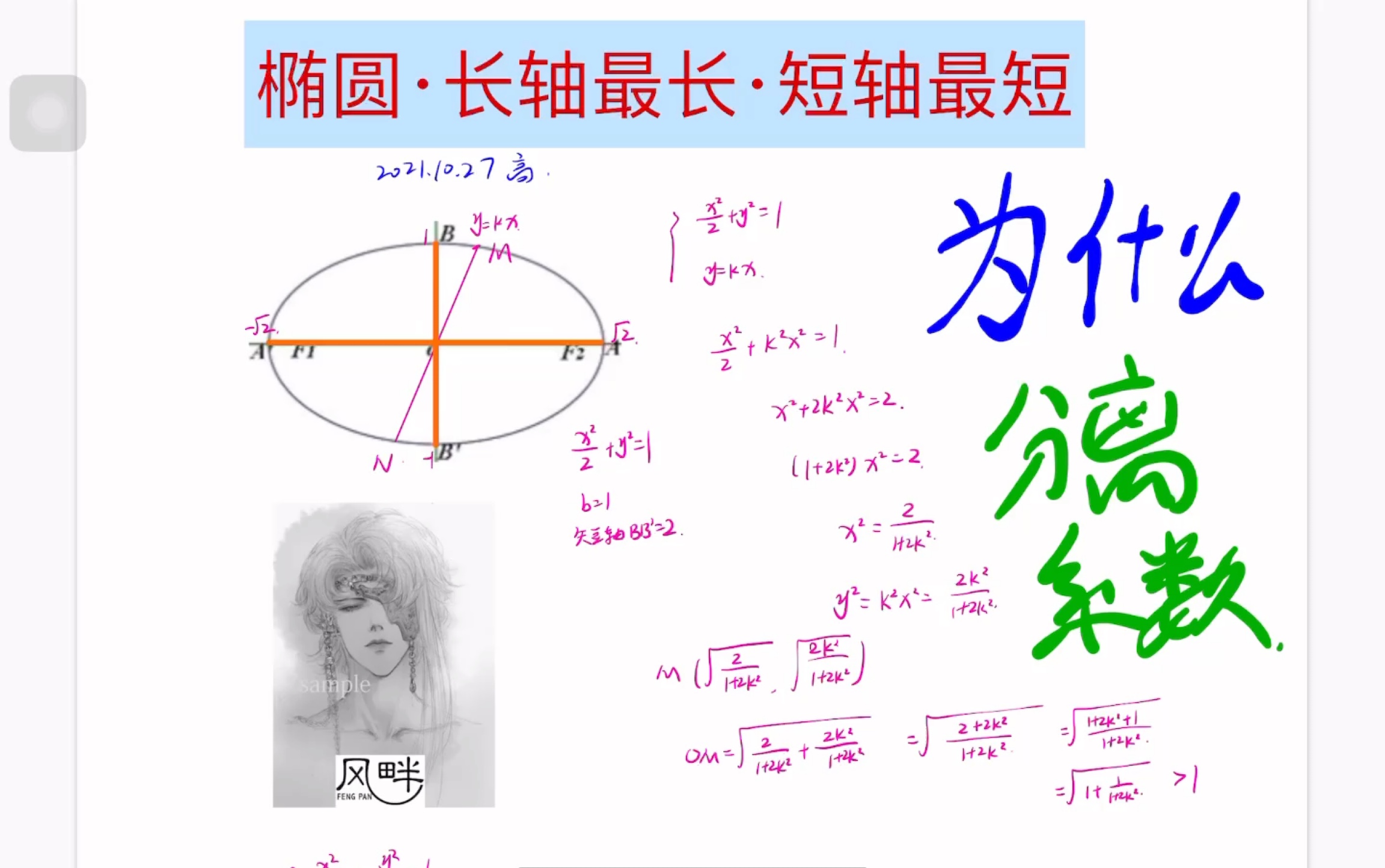 【小高老师】椭圆ⷩ•🨽𔂷短轴名字的由来哔哩哔哩bilibili