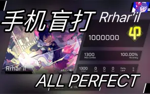 Télécharger la video: 【Phigros】盲打Rrhar'il AT Lv.16 AP