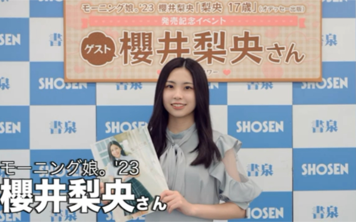 モーニング娘。'23 野中美希＆櫻井梨央 バースデーイベントDVD モーニング娘。´23 野中美希＆櫻井梨央 バースデーイベントDVD DVD