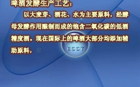 东方仿真啤酒发酵工艺视频教程哔哩哔哩bilibili