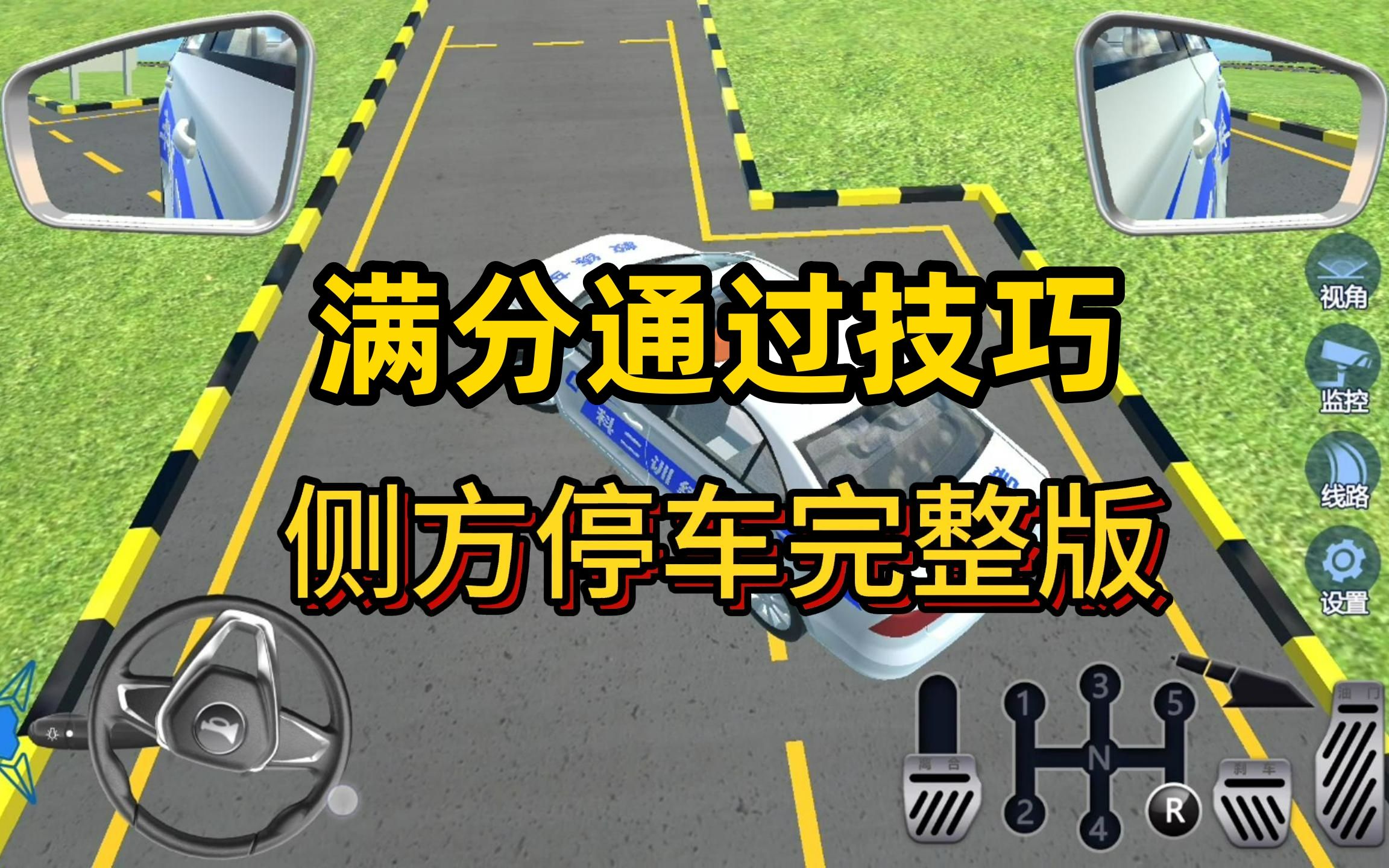 科目二侧方位停车完整版满分通关技巧哔哩哔哩bilibili