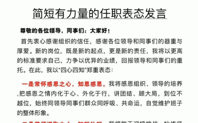 简短有力量的任职表态精彩发言#办公室哔哩哔哩bilibili