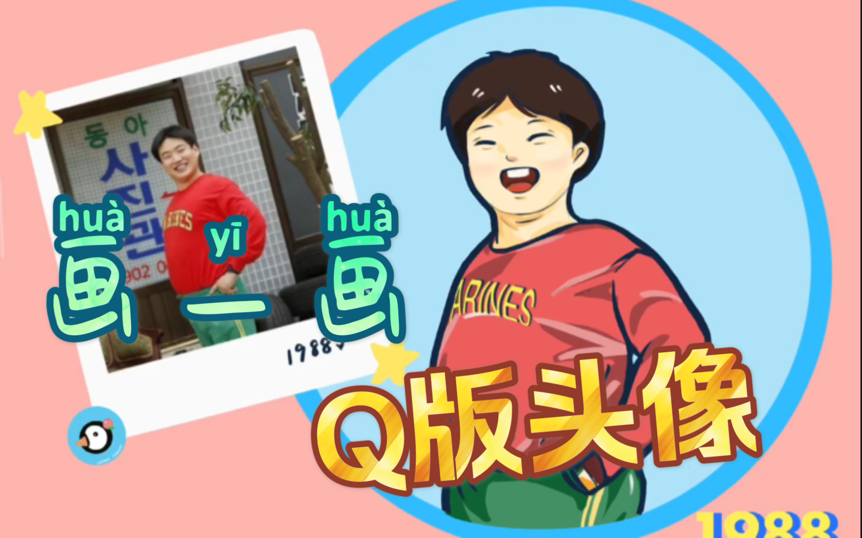 【ipad绘画】【q版头像】【请回答1988】画一画可可爱爱的正峰大哥