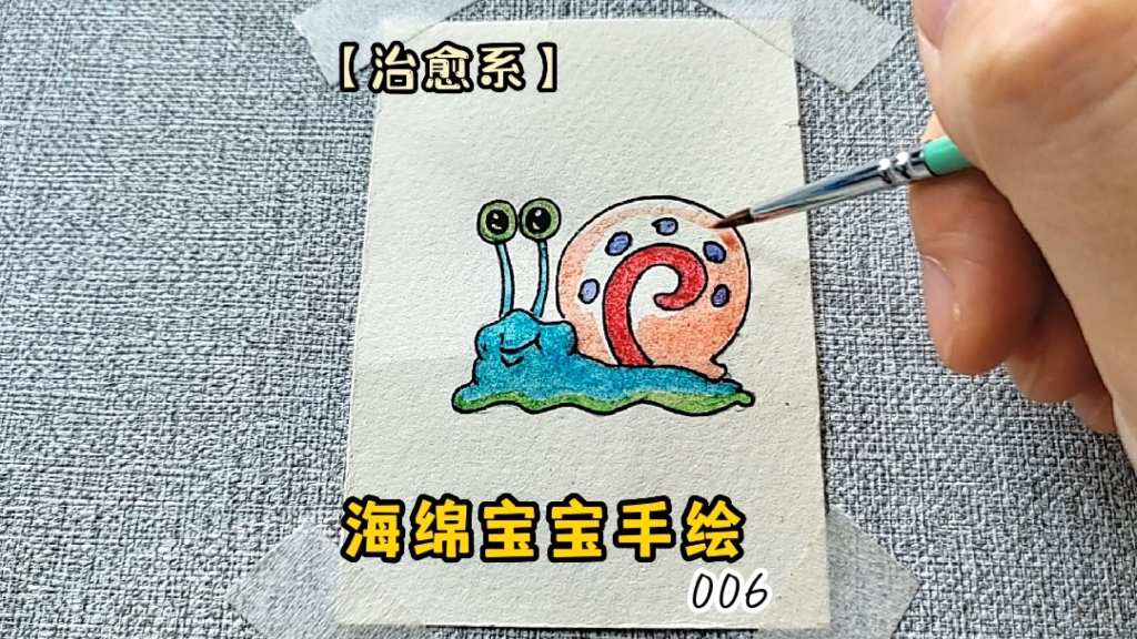 【海绵宝宝手绘006】海绵宝宝专属宠物小蜗哔哩哔哩bilibili