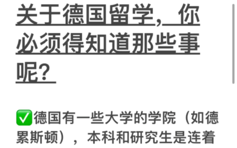 知识共享大平台|关于德国留学,你必须知道那些事哔哩哔哩bilibili