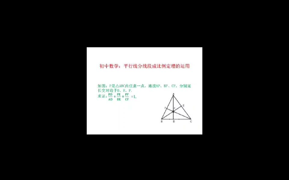 初中数学:平行线分线段成比例定理的运用哔哩哔哩bilibili