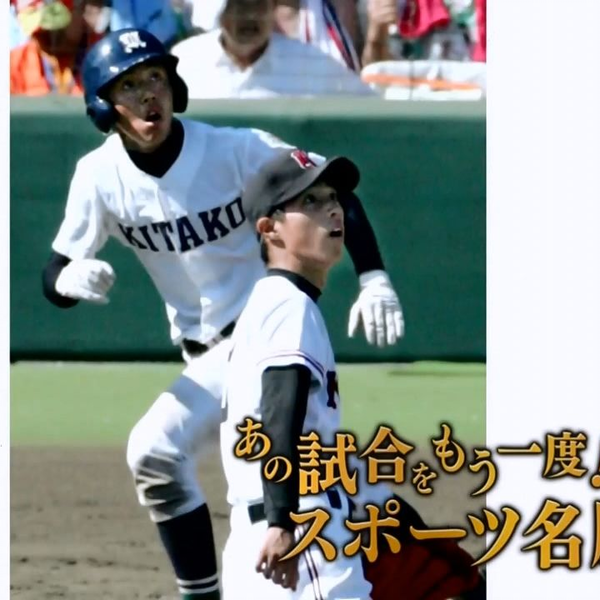 あの試合をもう一度!スポーツ名勝負】甲子園に“がばい旋風”07 あの試合をもう一度!スポーツ名勝負】甲子園に“がばい旋風”07