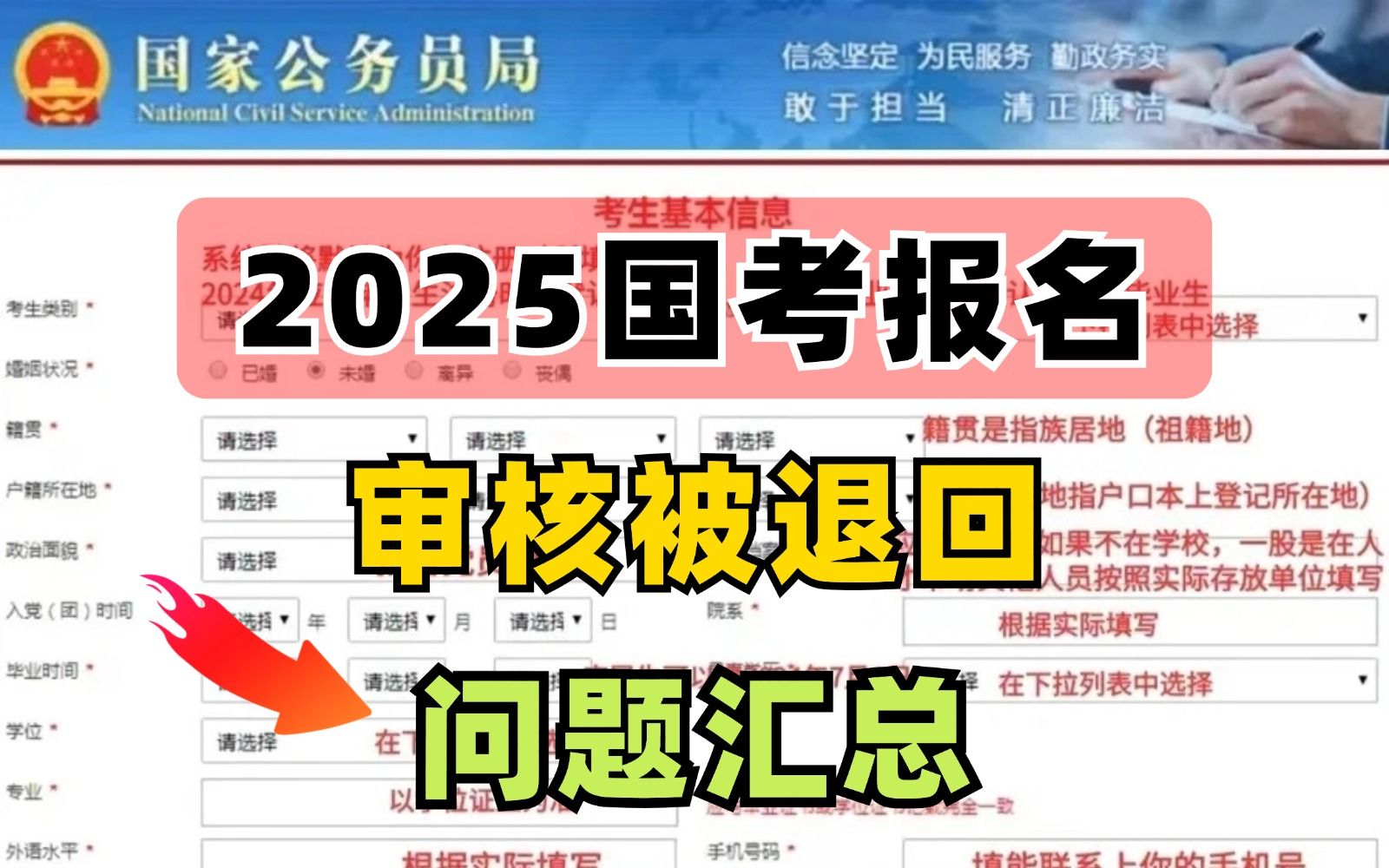 我真的哭死!国考报名快开始了审核一直没通过,声泪俱下!!每年都有人卡在这里,这次真要码住了!哔哩哔哩bilibili