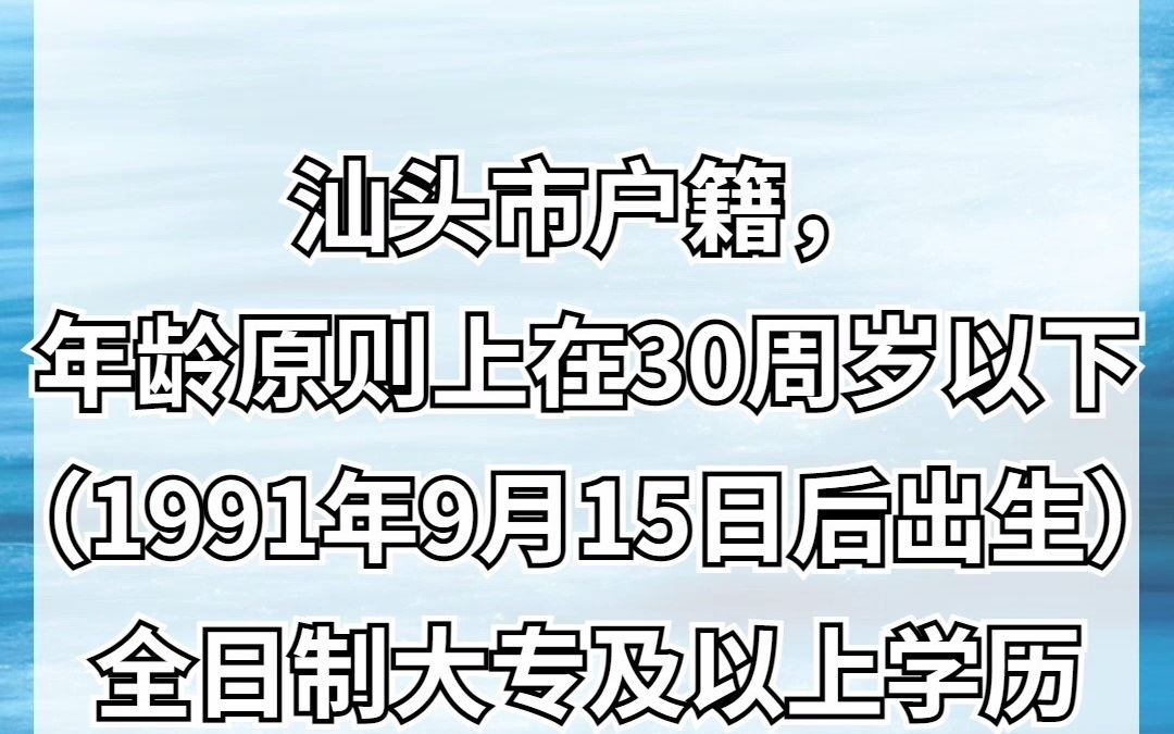 汕头南澳县后宅镇人民政府招聘2人,9月15日前报名哔哩哔哩bilibili