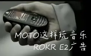 Download Video: 很年轻，很音乐，摩托罗拉ROKR E2广告_2006年