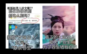 Video herunterladen: 虚假的女娲后人VS真正的女娲后人