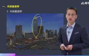 Descargar video: 【一建】李四德-一级建造师-市政公用工程管理与实务-精讲通关（陆续更新）