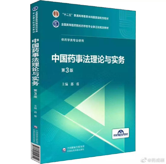 中国药事法理论与实务暨药事管理学暨药事法规,带你一起每天学法规时政,快来加入我们哔哩哔哩bilibili