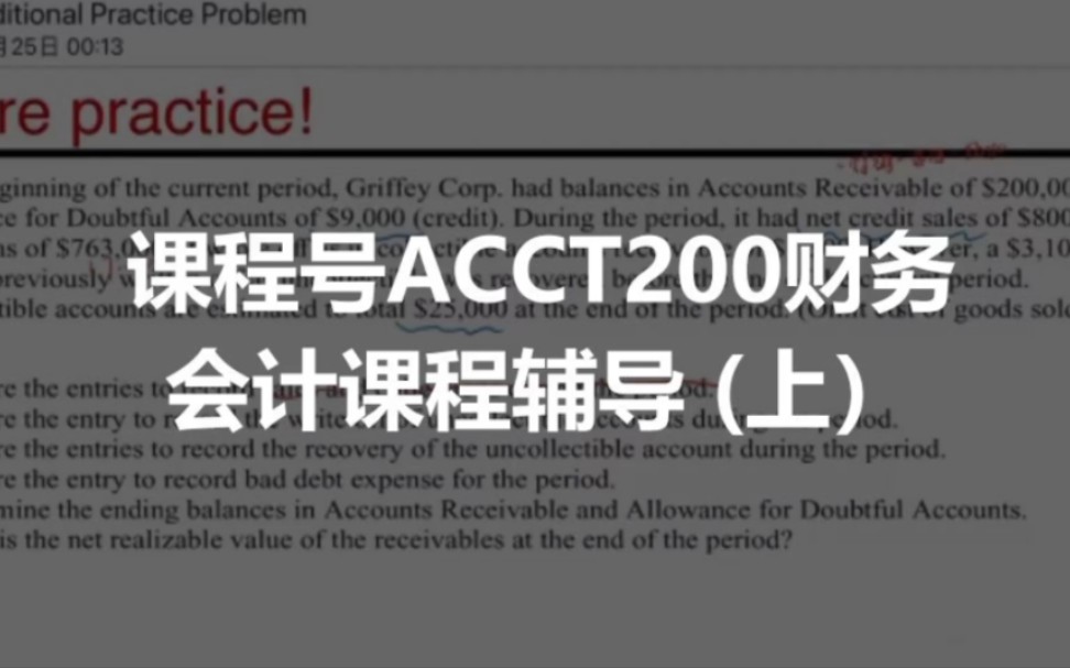 Financial Accounting财务会计 Unit 5 ACCT200课程辅导(上)哔哩哔哩bilibili