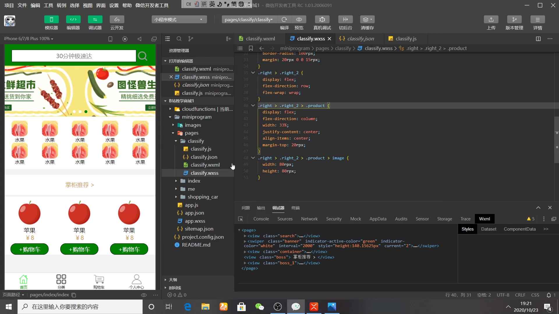 零基础入门微信小程序云开发之商城项目---分类页面的前端实现