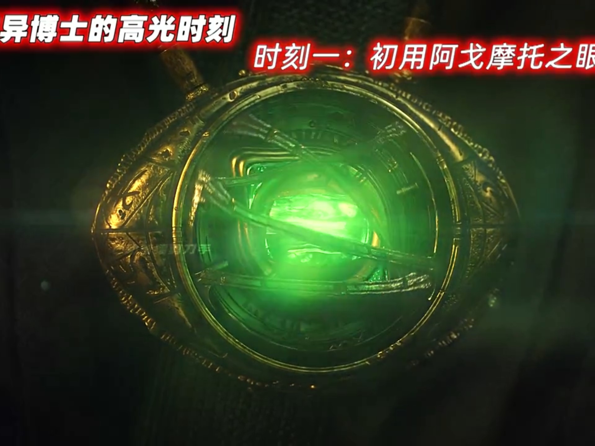 奇异博士高光时刻