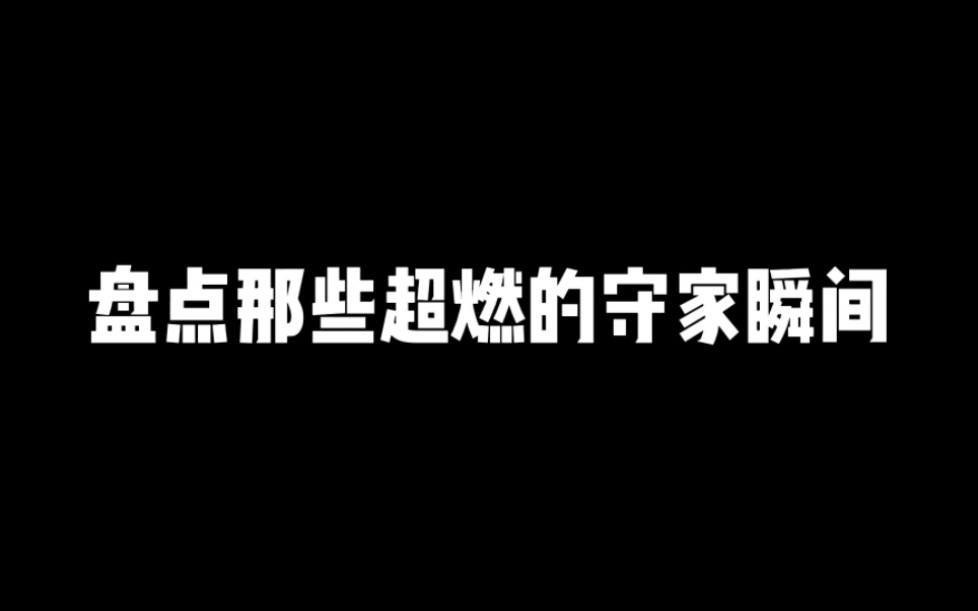 [图]燃起来了，但是没完全燃起来