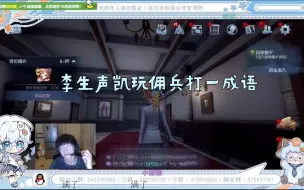 Télécharger la video: 【小程】祈颜玩佣兵打一成语